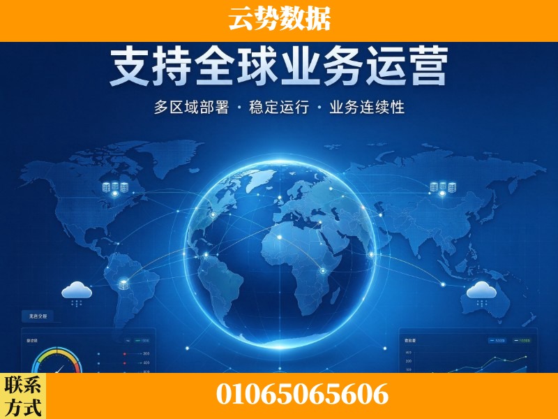 遵义-支持全球业务运营