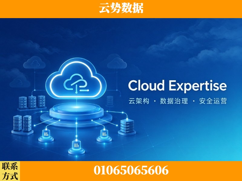遵义-Cloud Expertise