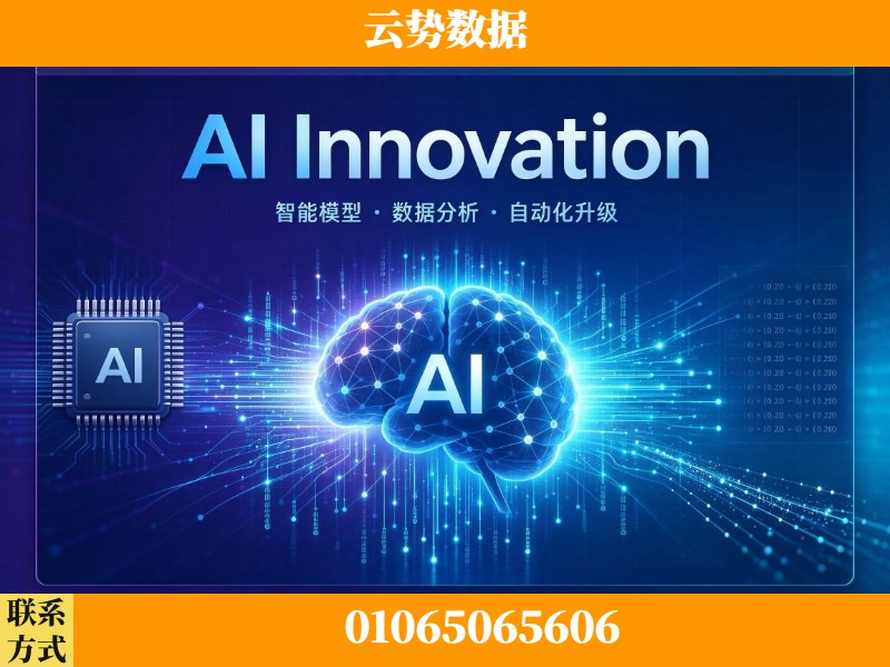 遵义-AI Innovation
